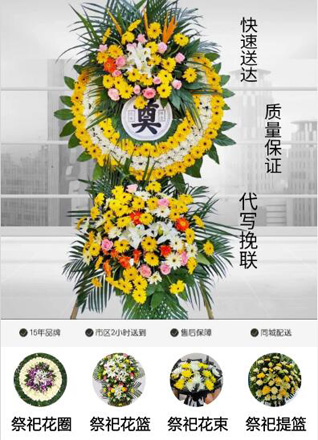 广东广州市增城区荔城街道群爱村花圈代送